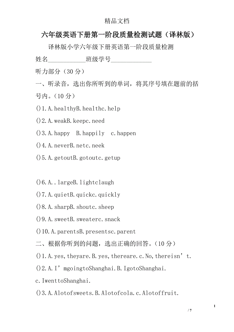 六年级英语下册第一阶段质量检测试题译林版 精选_第1页