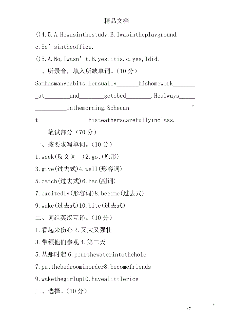 六年级英语下册第一阶段质量检测试题译林版 精选_第2页