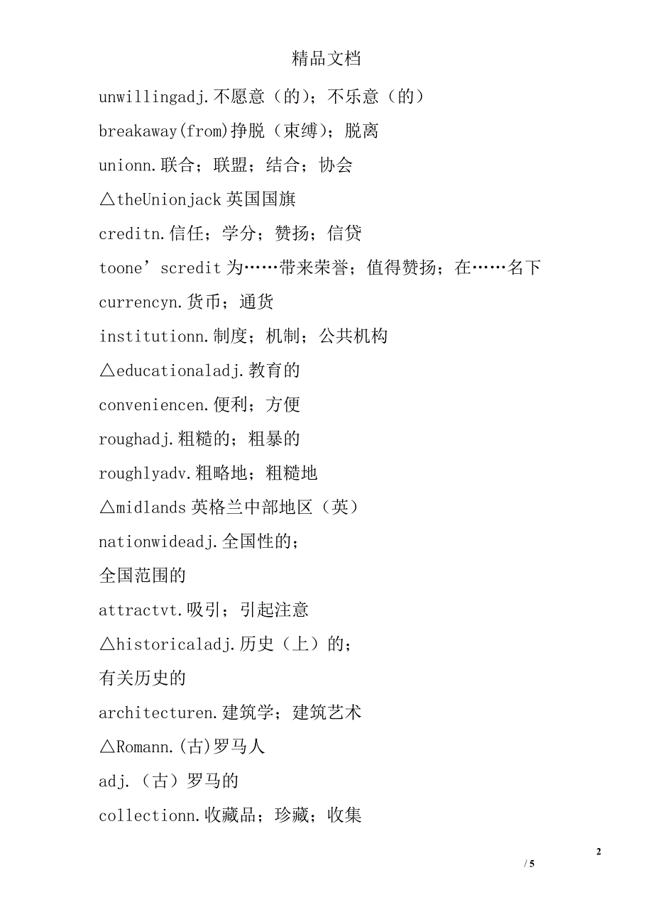 2017年人教版英语高二年级必修五单词表unit2_第2页