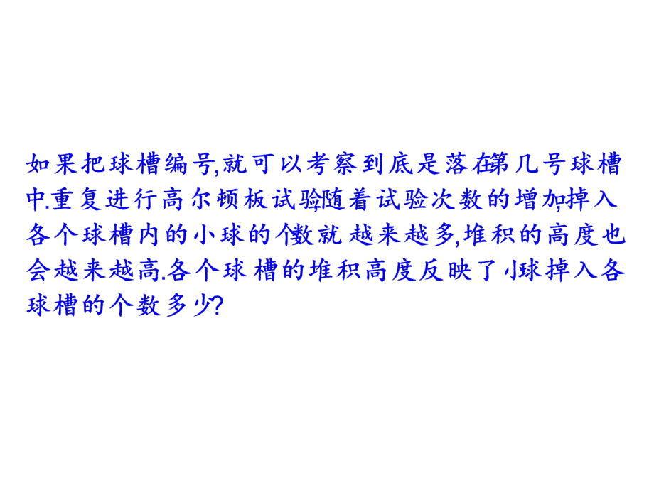 高二数学正态分布2_第2页