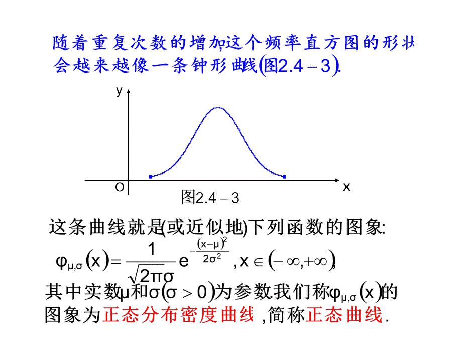 高二数学正态分布2_第4页