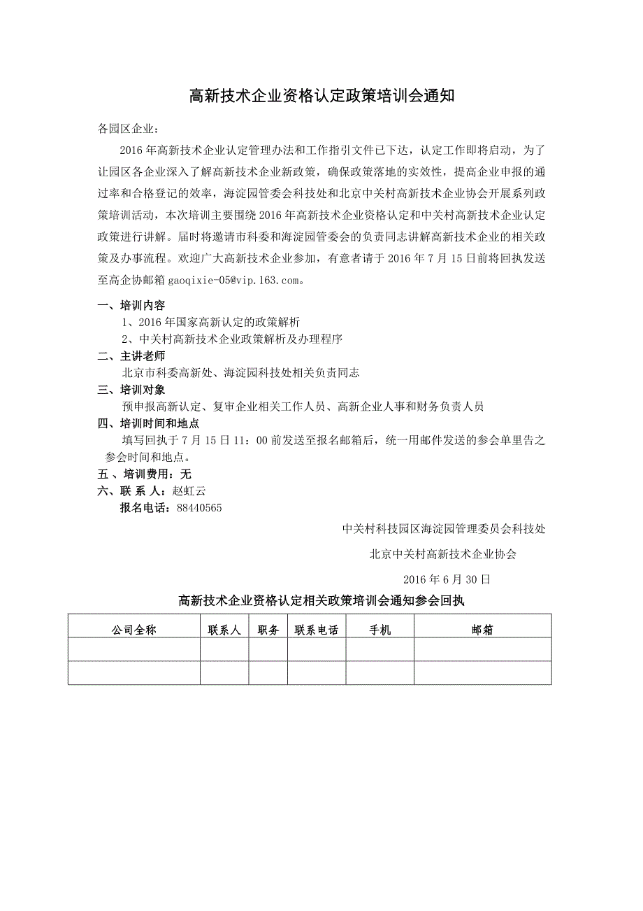 高新技术企业资格认定政策培训会通知_第1页