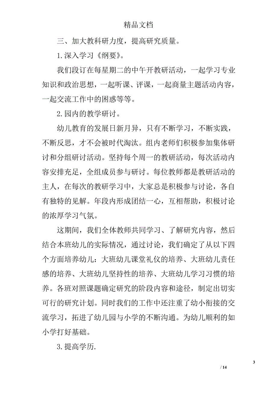 幼儿园大班学期末工作总结报告 精选_第3页