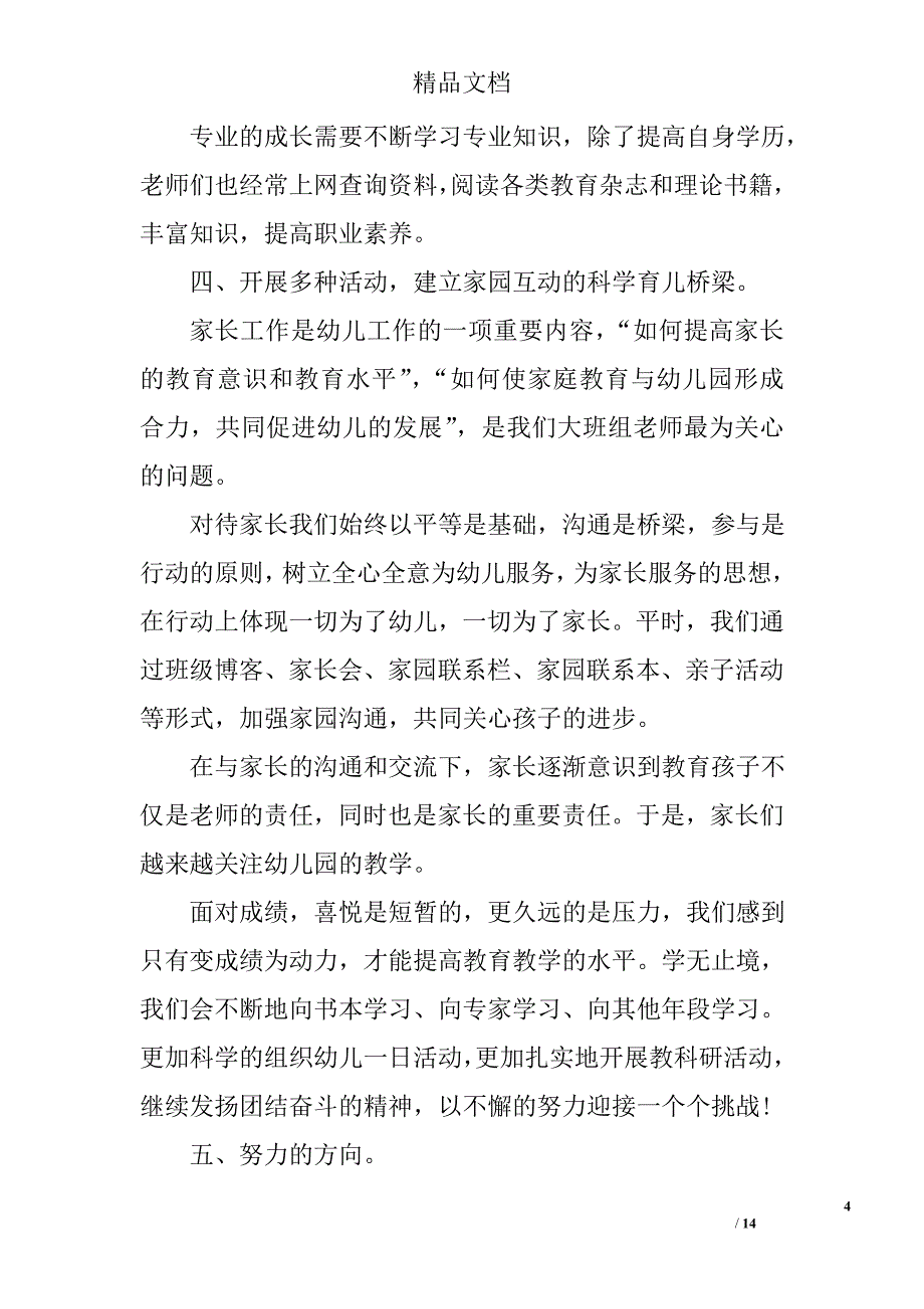 幼儿园大班学期末工作总结报告 精选_第4页