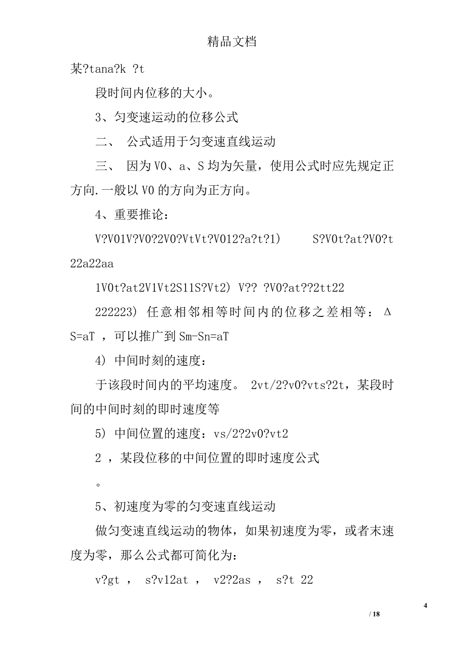 高一物理知识点总结精选 _第4页