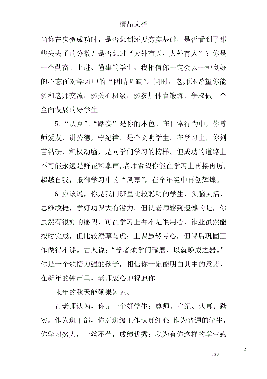 有关初中学生评语集锦精选_第2页