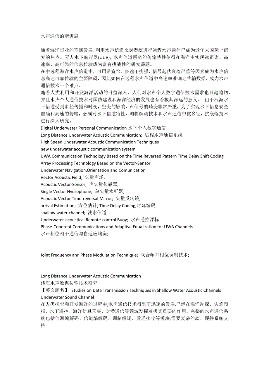 水声通信的新进展1_第1页