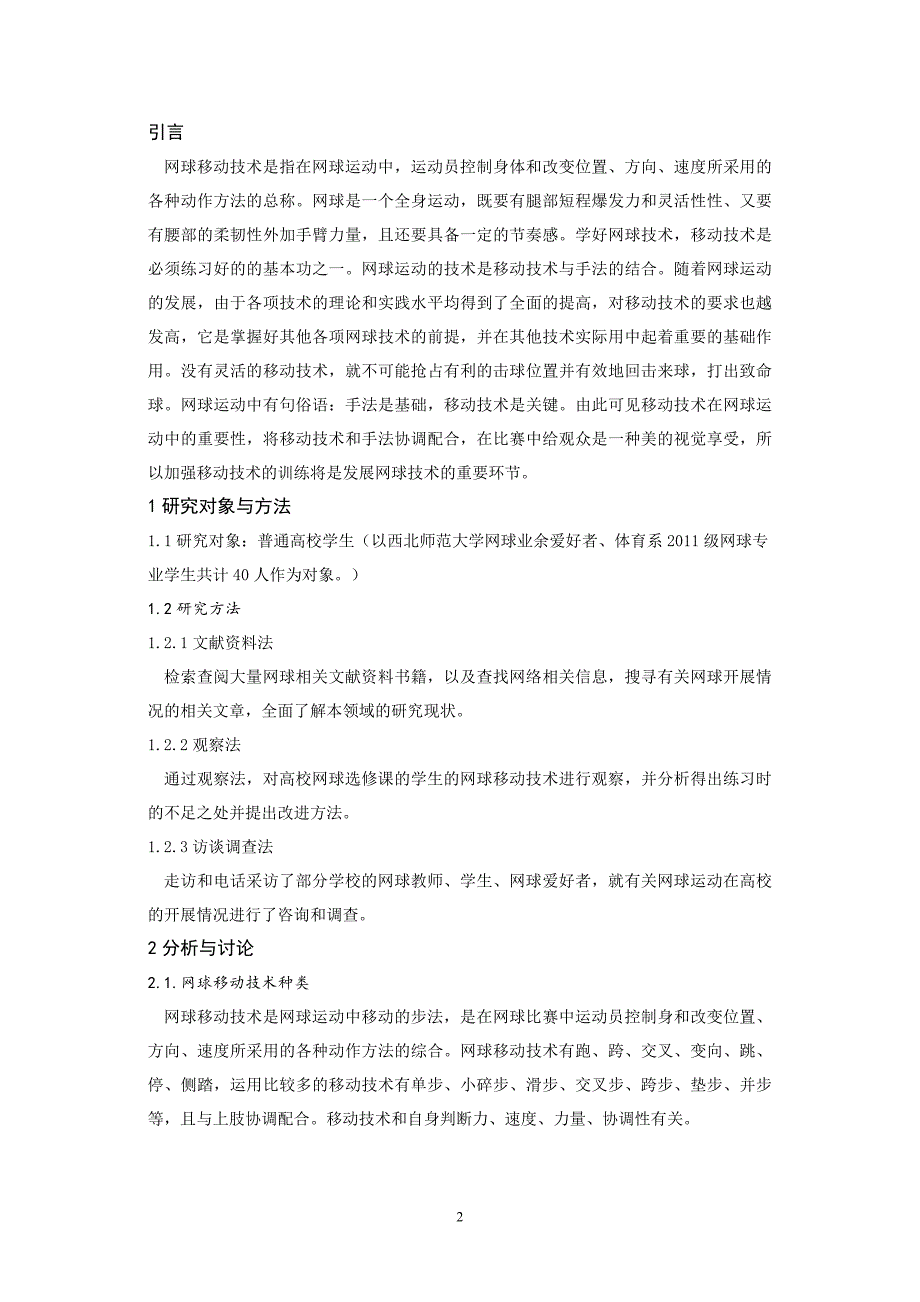 论如何提高大学生网球移动技术_第2页