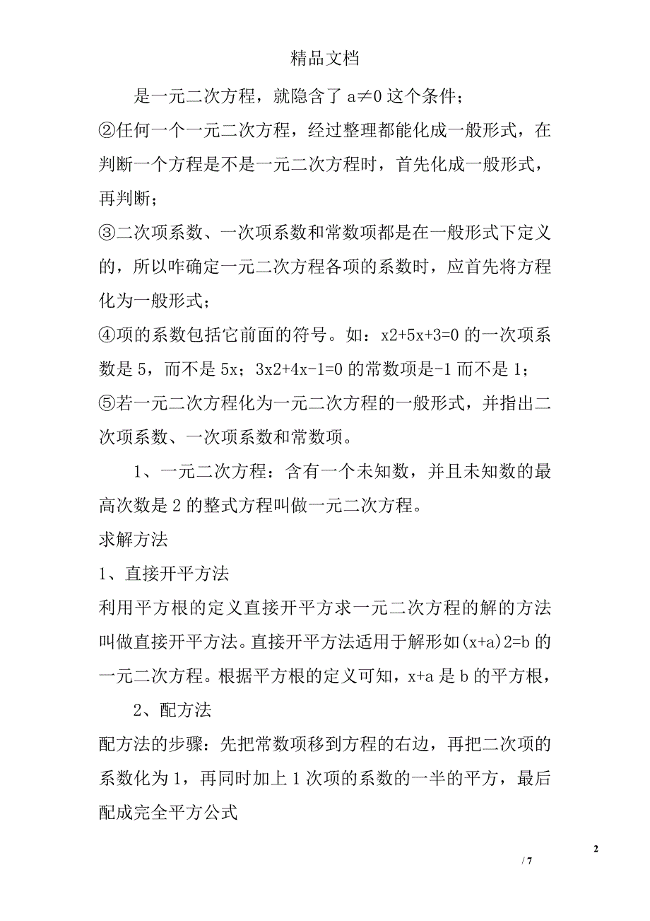 八年级数学下期末知识点一元二次方程的定义_第2页