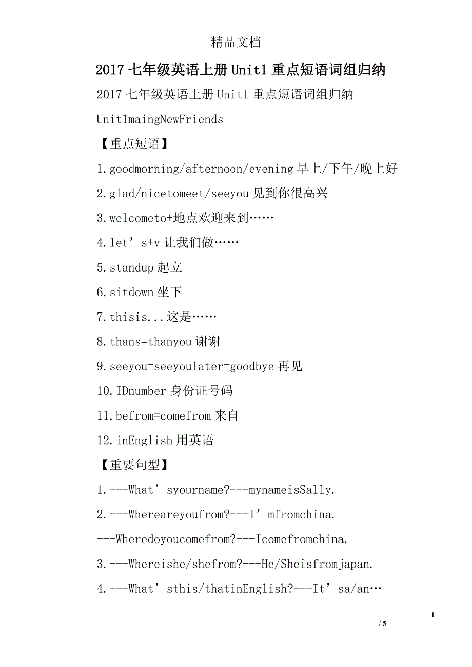 2017年七年级英语上unit1重点短语词组归纳_第1页