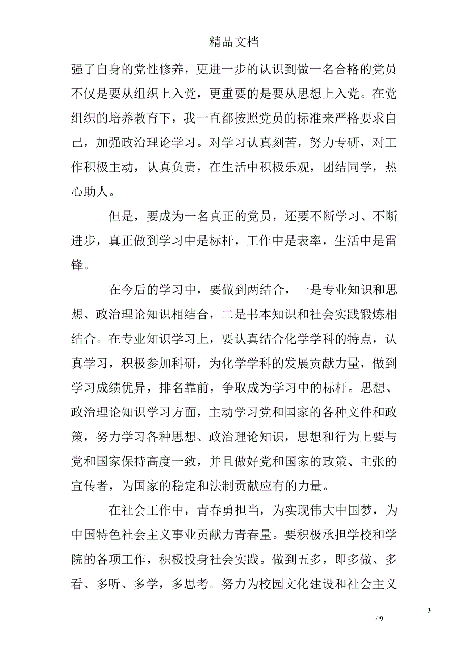 新党员入党决心书精选 _第3页