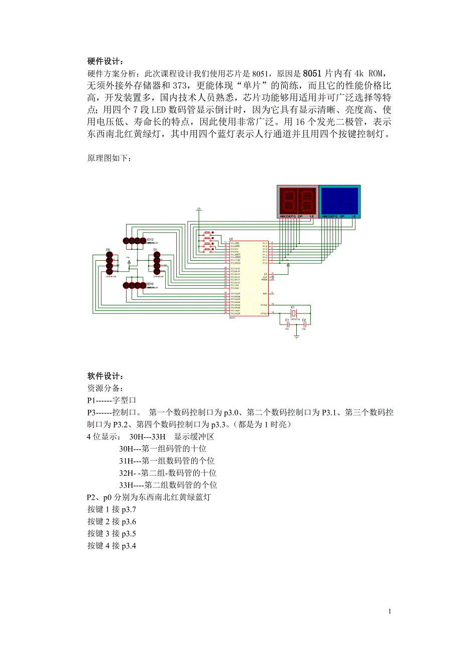 红绿灯课程设计_第1页