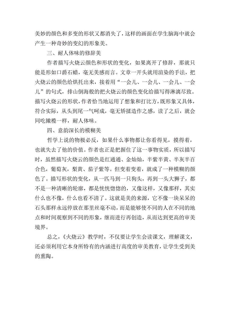 《火烧云》中的审美教育_第2页