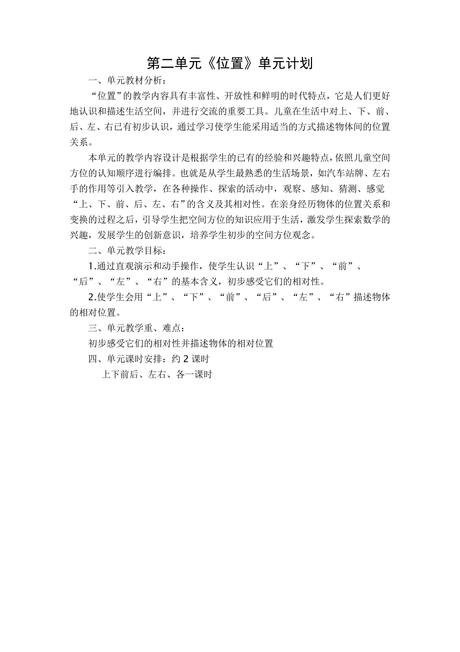 西师版小学数学一年级下册单元计划_第2页