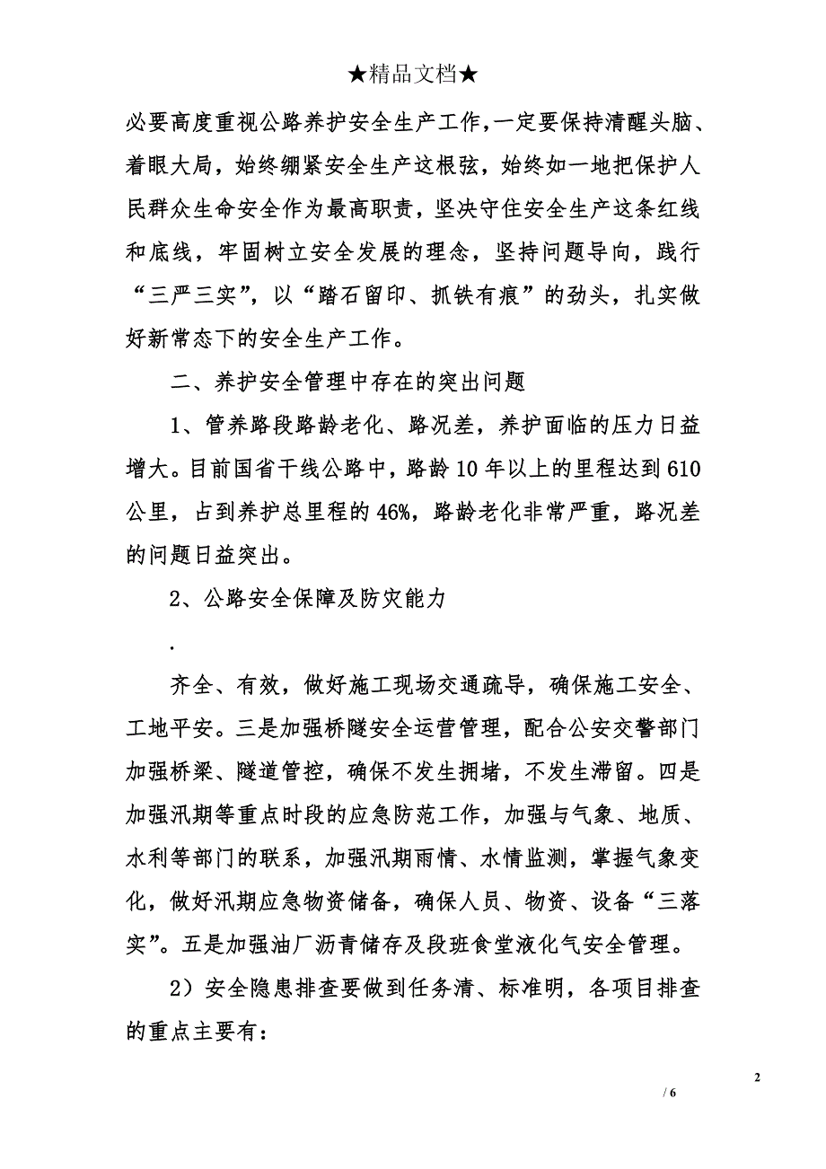 在安全生产大检查视频会议上的讲话_第2页