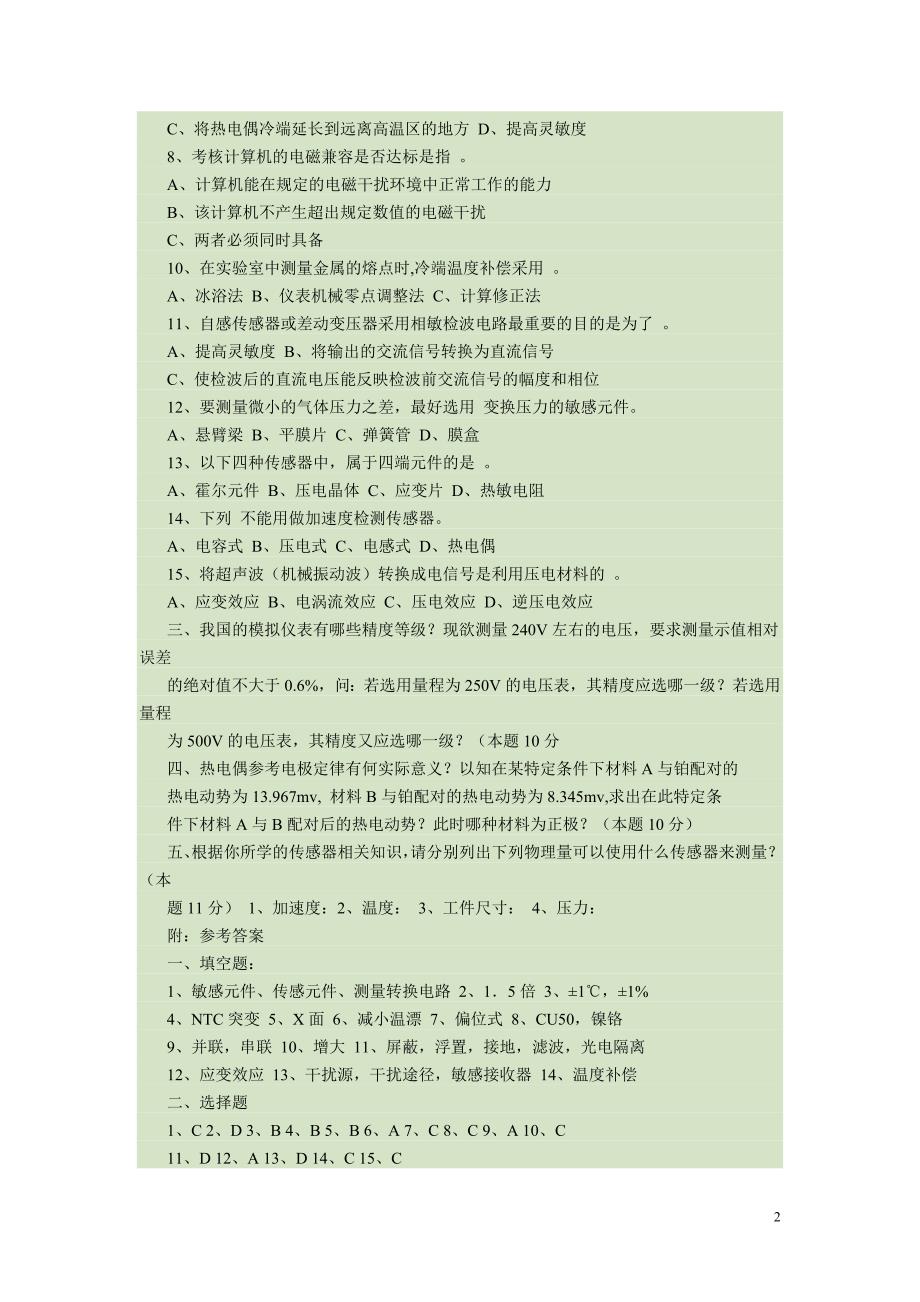 自动检测技术及其应用试题_第2页