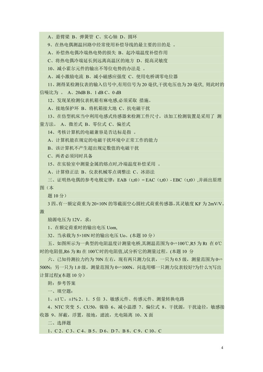 自动检测技术及其应用试题_第4页