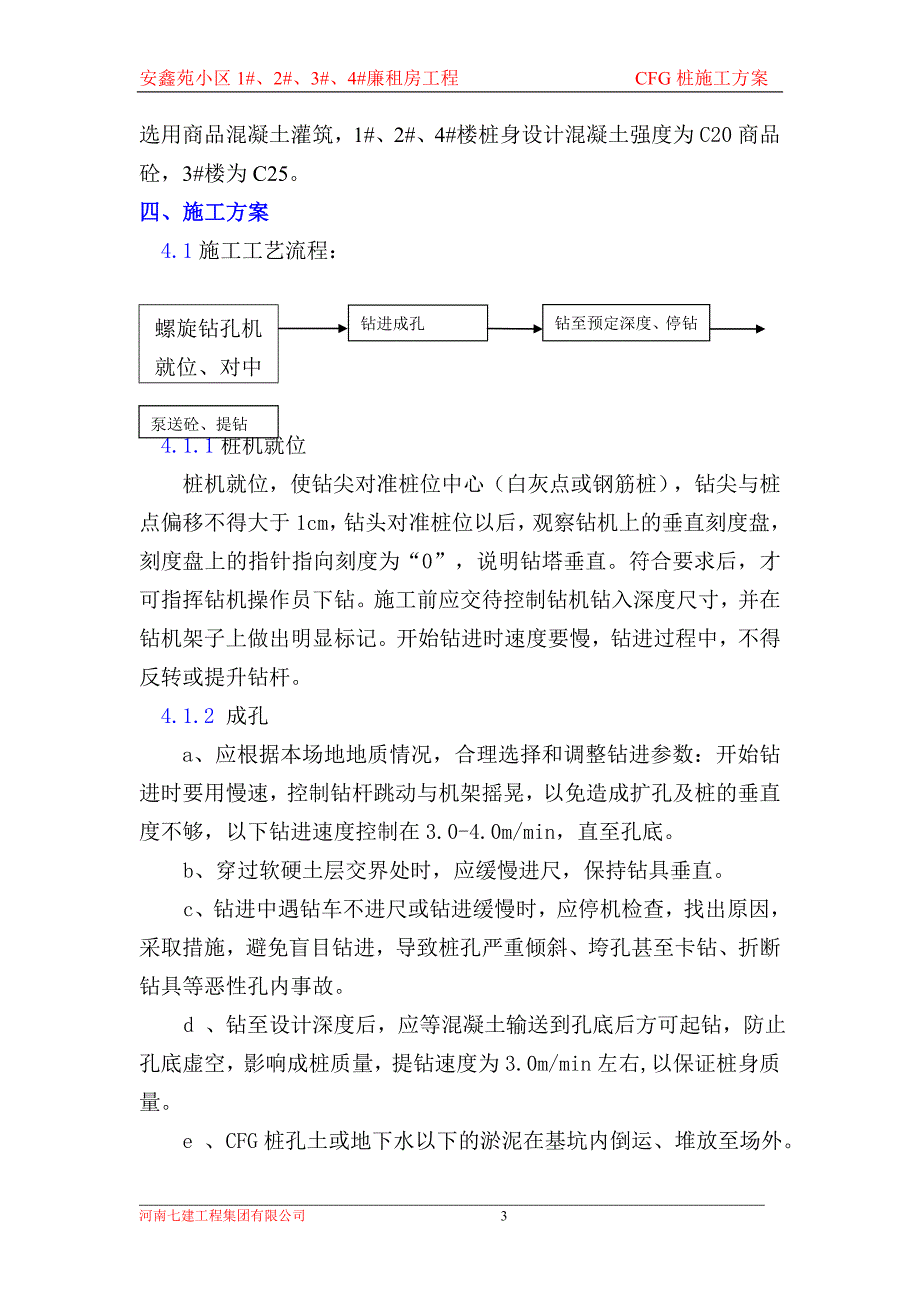 CFG桩基施工方案_第3页