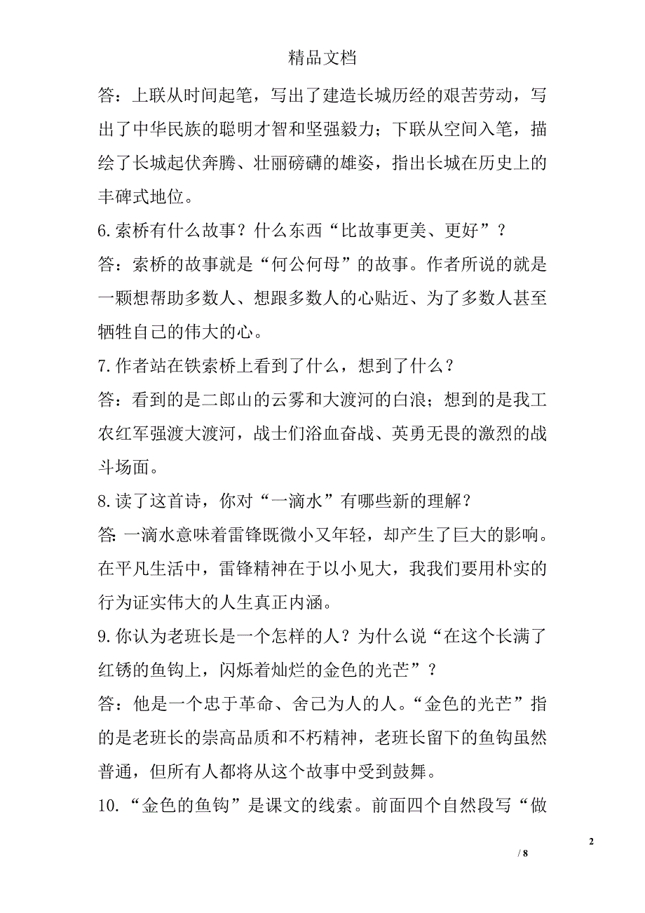 六年级语文下知识点复习课后问题_第2页