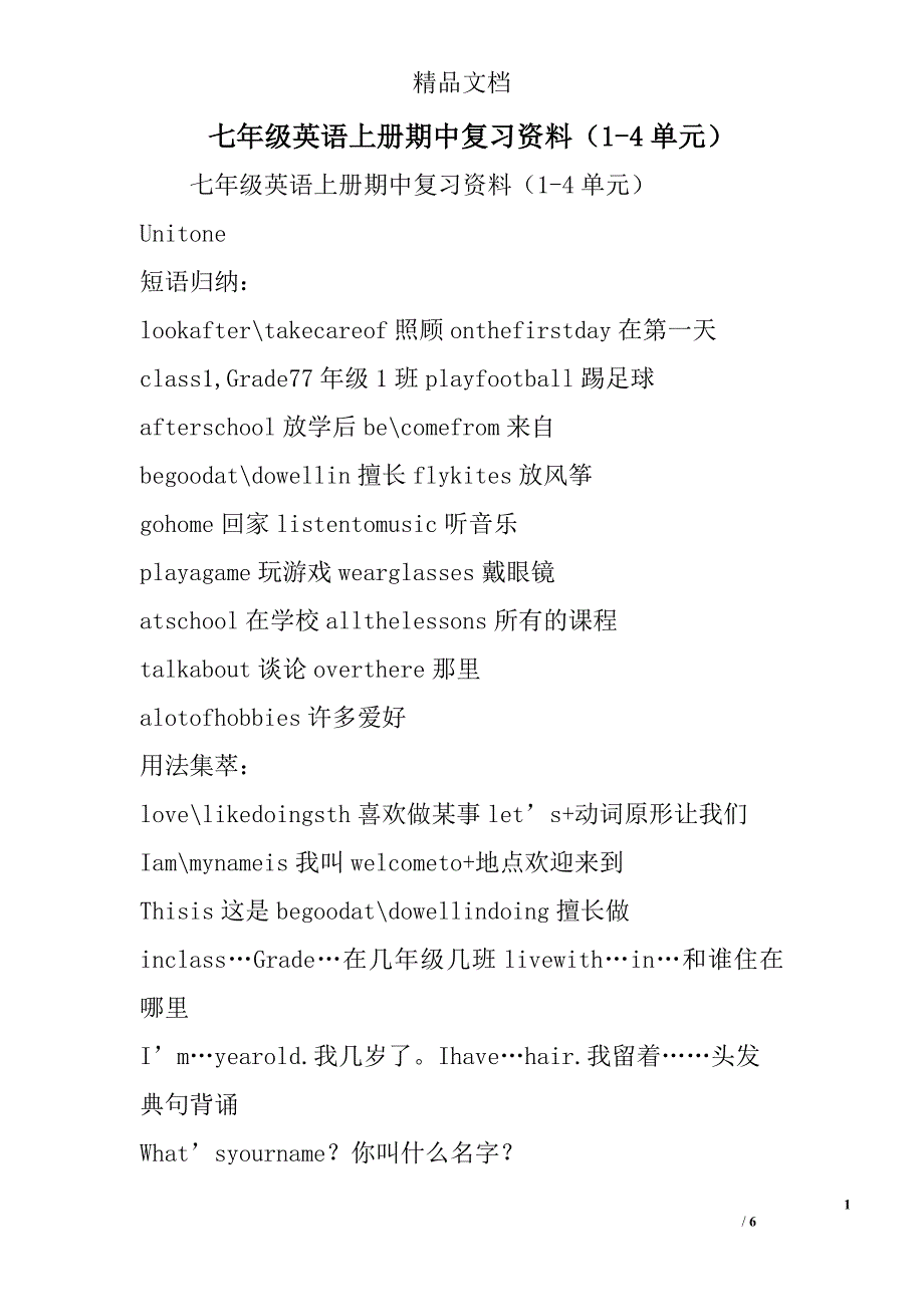 七年级英语上期中复习资料14单元_第1页