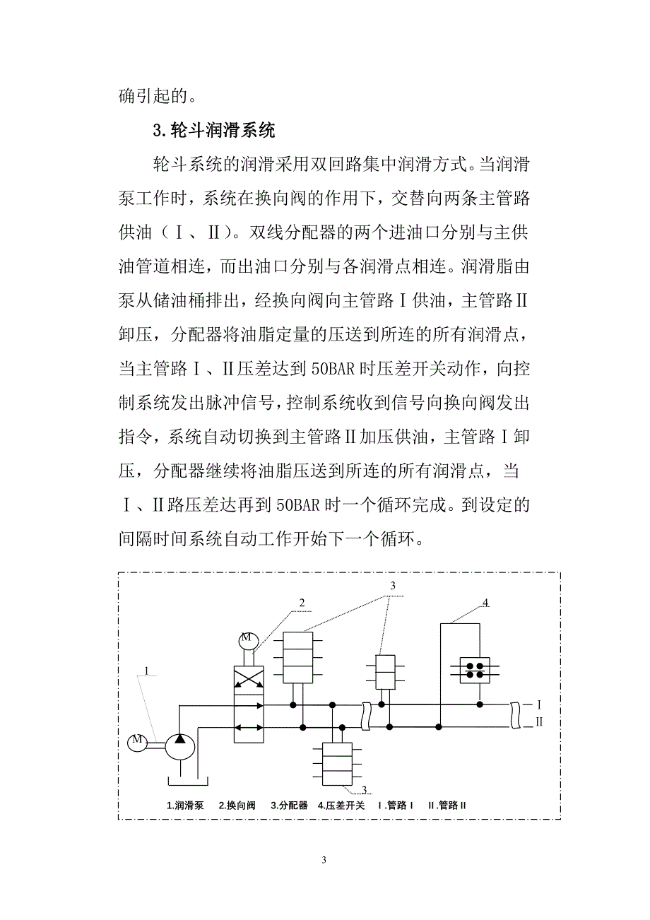 轮斗润滑系统故障分析_第3页