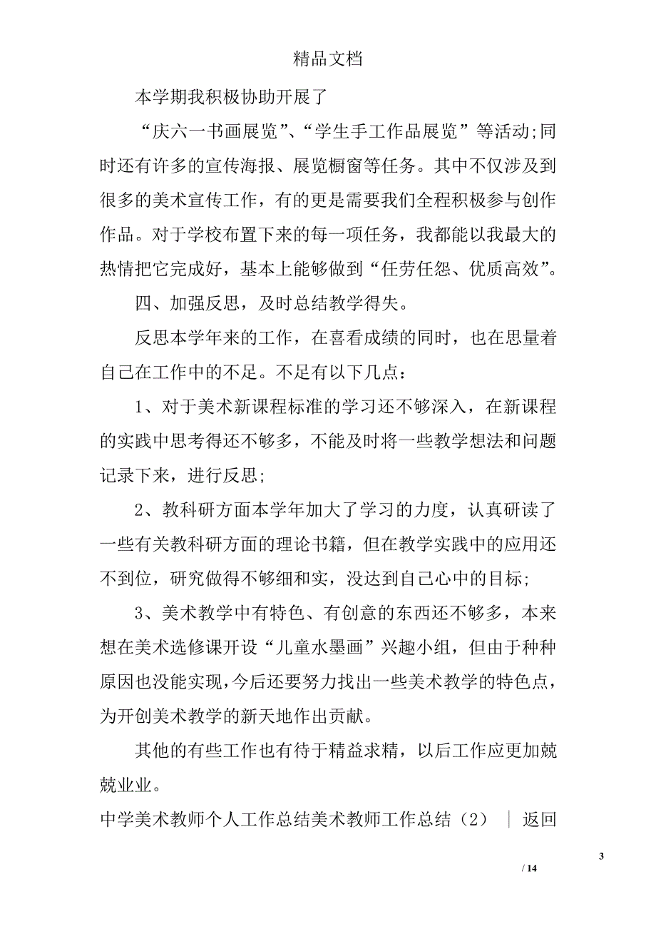 美术教师工作总结范文精选_第3页