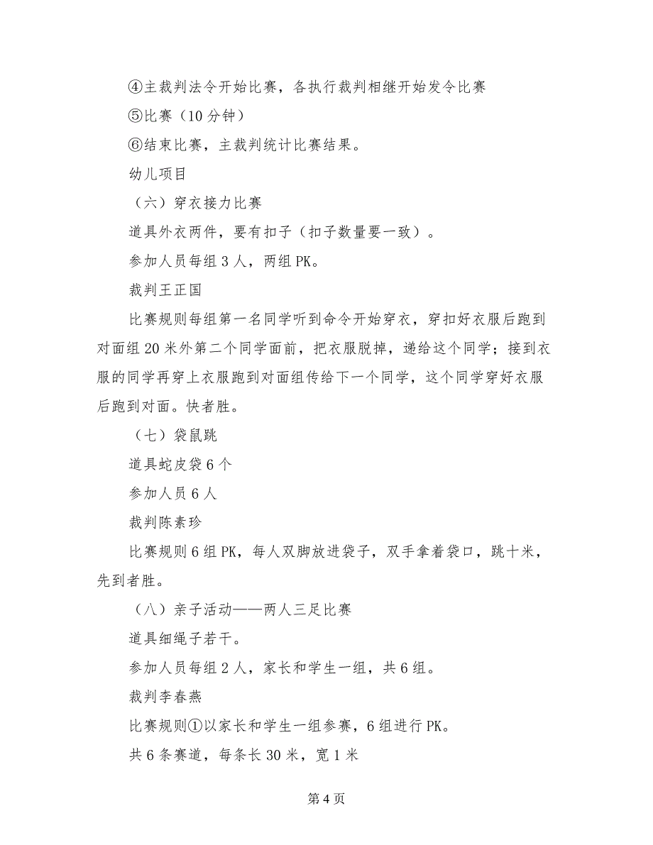 2017横山中心小学趣味运动会活动方案_第4页