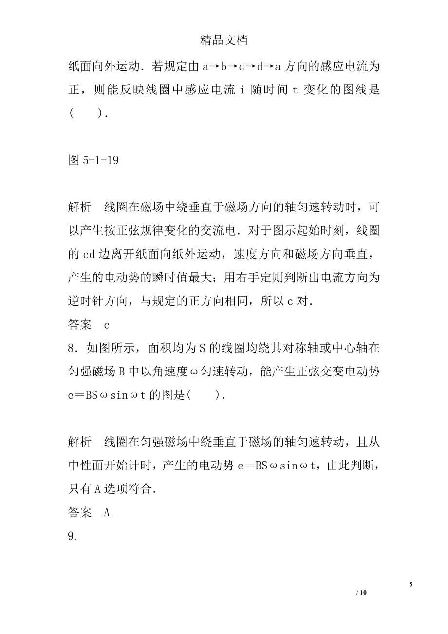 物理高二年级选修32交变电流达标检测试卷附答案和解释_第5页