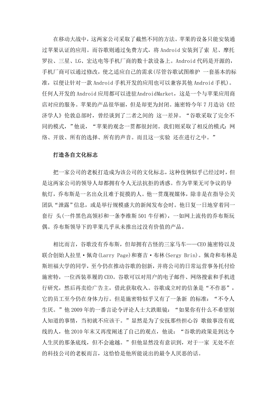 苹果与谷歌的文化冲突：“外脑”争夺战_第4页