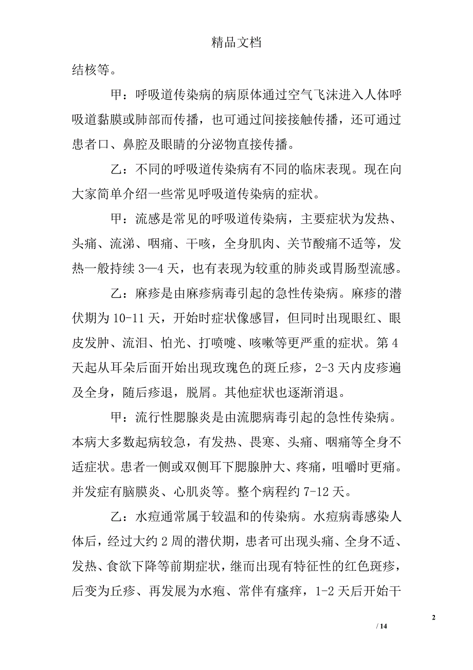 校园之声广播稿精选 _第2页