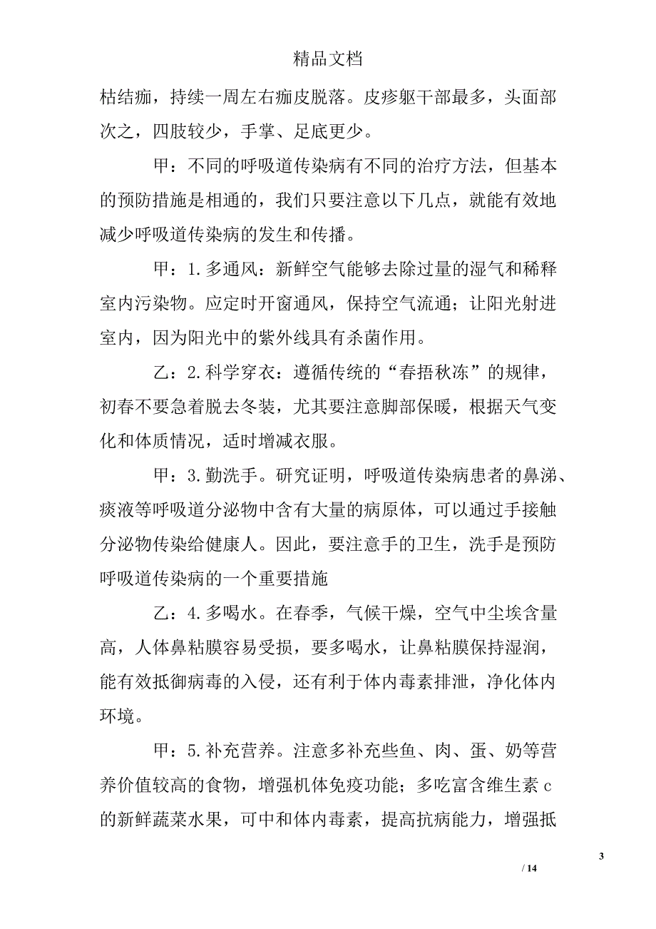 校园之声广播稿精选 _第3页