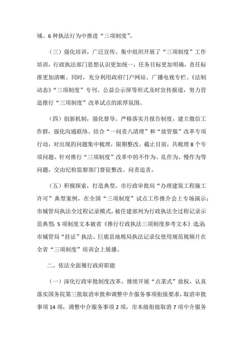 某某人民政府2017年度末法治政府建设情况报告范文_第2页