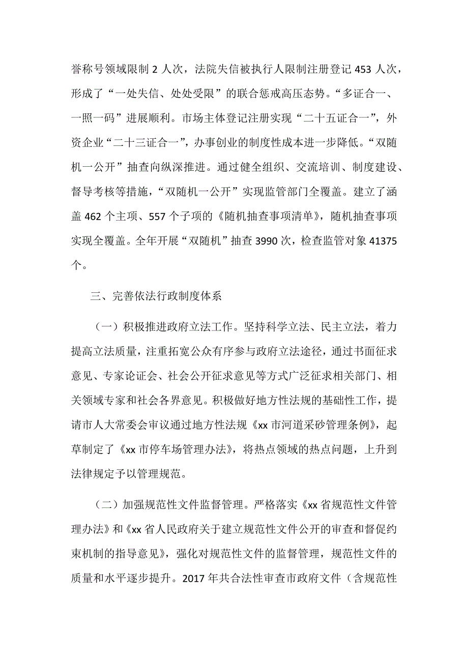 某某人民政府2017年度末法治政府建设情况报告范文_第4页