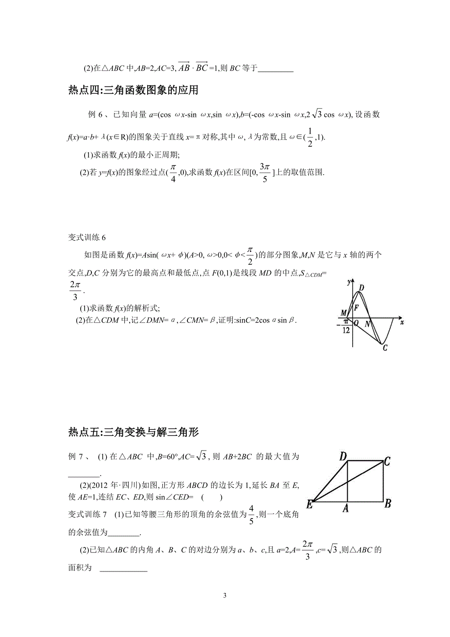三角函数与平面向量专题训练_第3页
