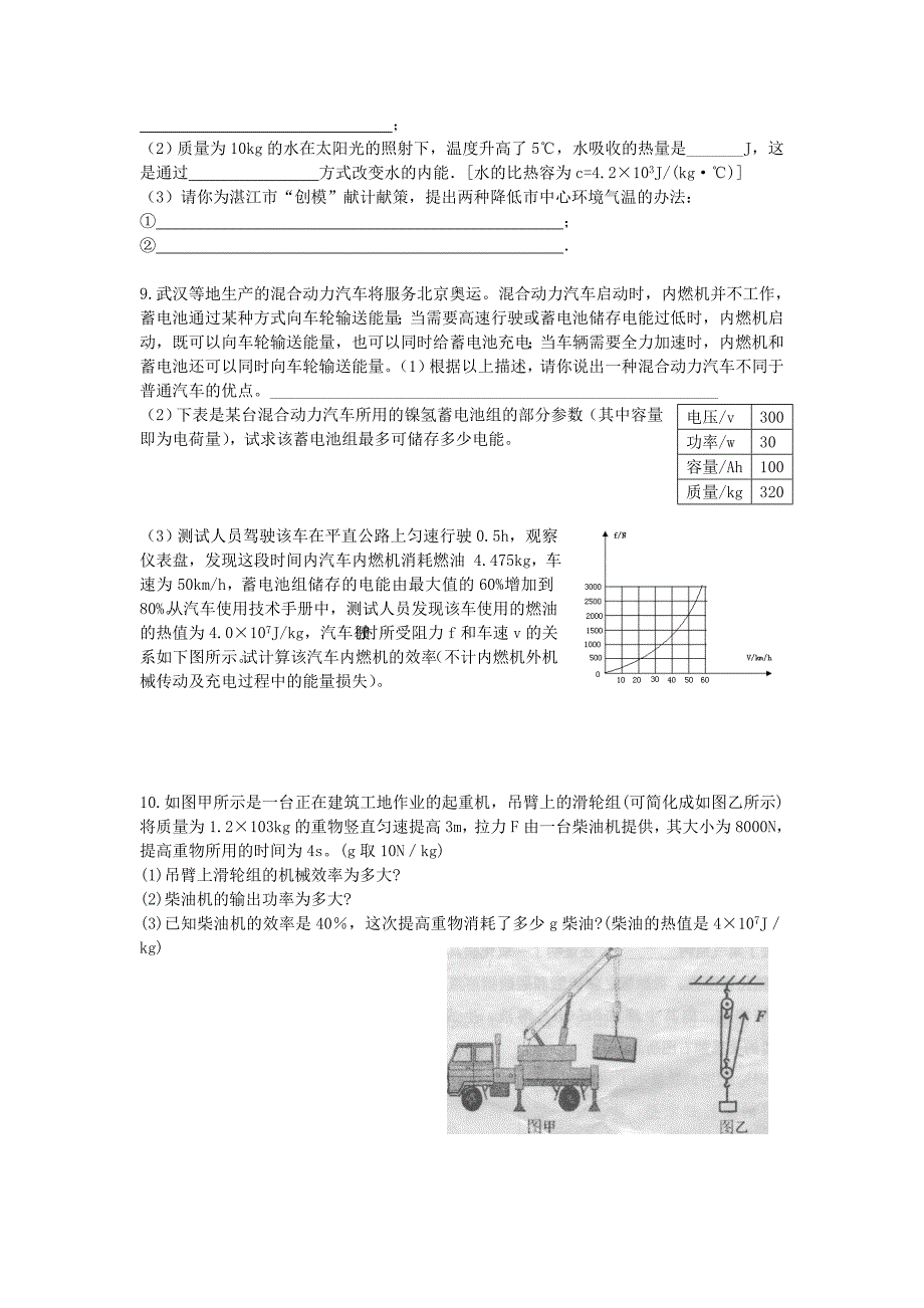 考点十六燃料的热值比热容_第4页