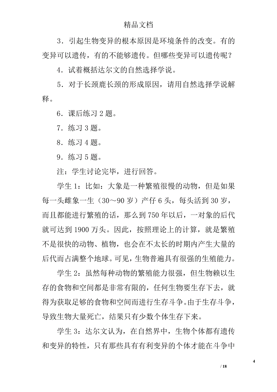 八年级生物下生物进化的原因第二课时学案苏教版_第4页