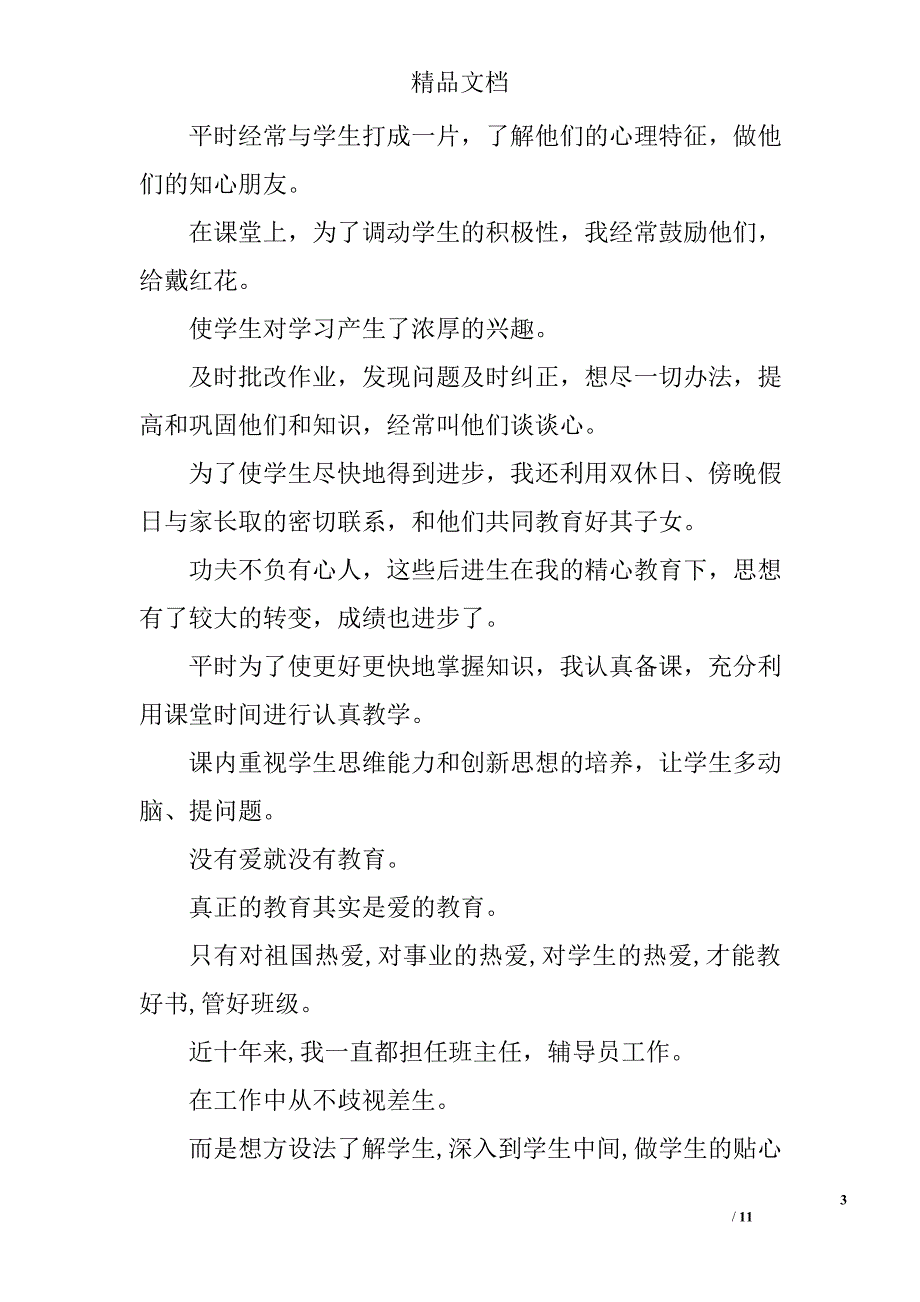 教师学年工作自我鉴定精选_第3页