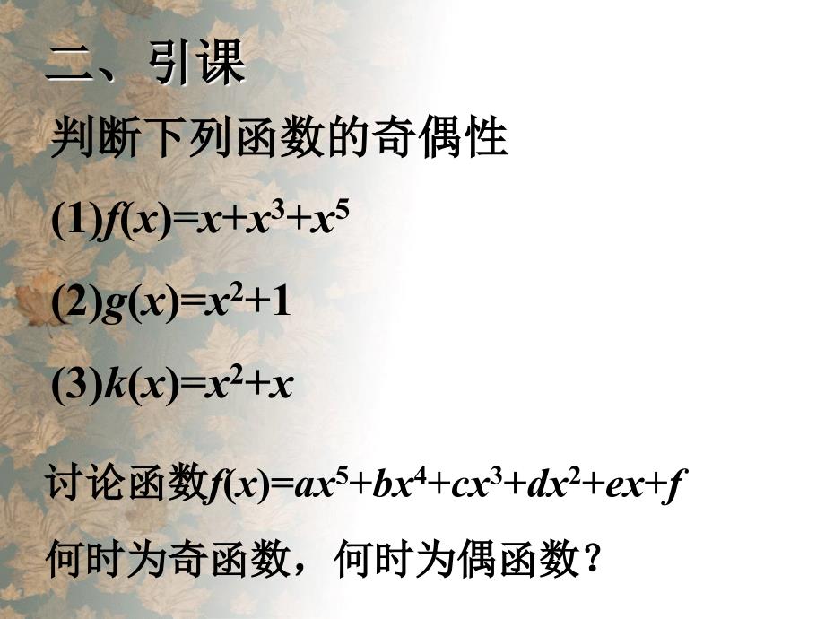 函数的奇偶性习题（枫）_第3页