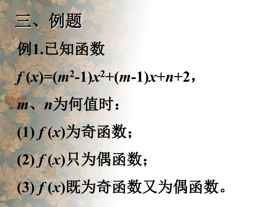 函数的奇偶性习题（枫）_第4页