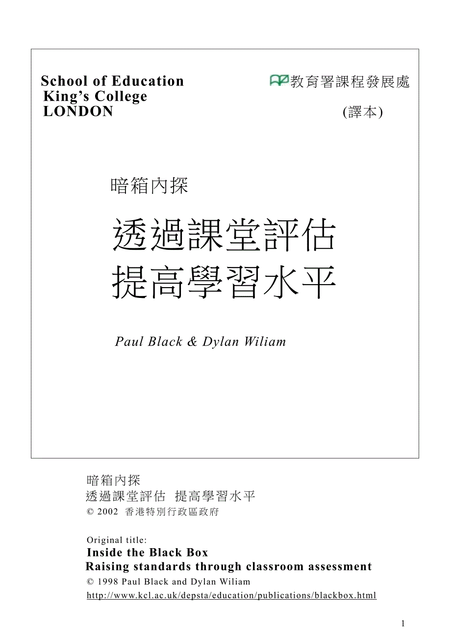 透过课堂评估提高学习水平_第1页