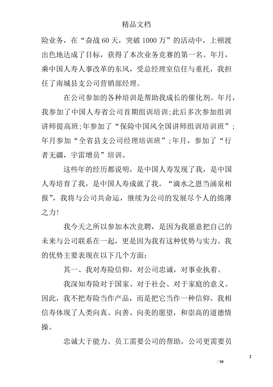 营销竞岗演讲稿 精选 _第2页