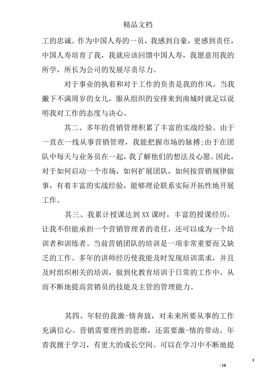 营销竞岗演讲稿 精选 _第3页