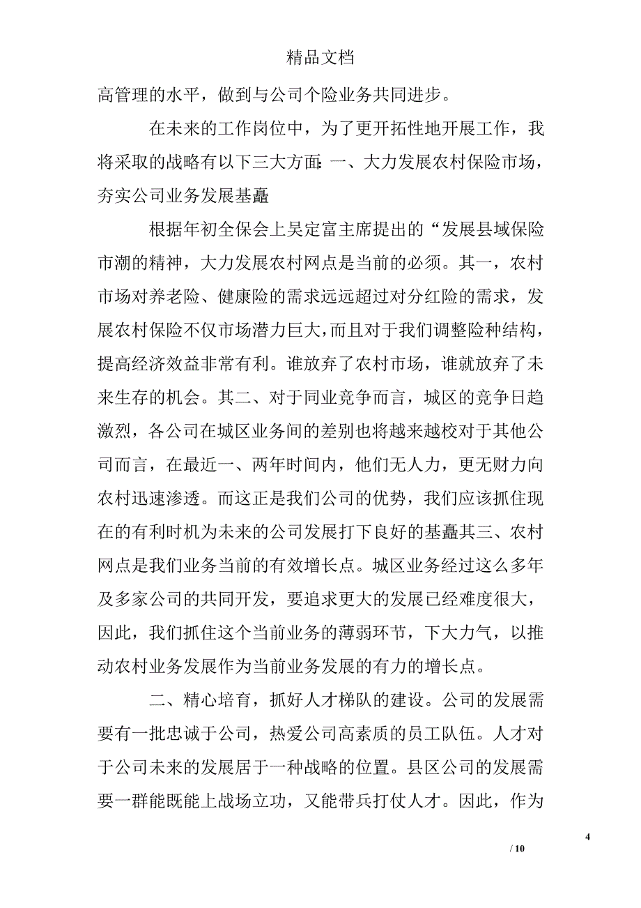 营销竞岗演讲稿 精选 _第4页
