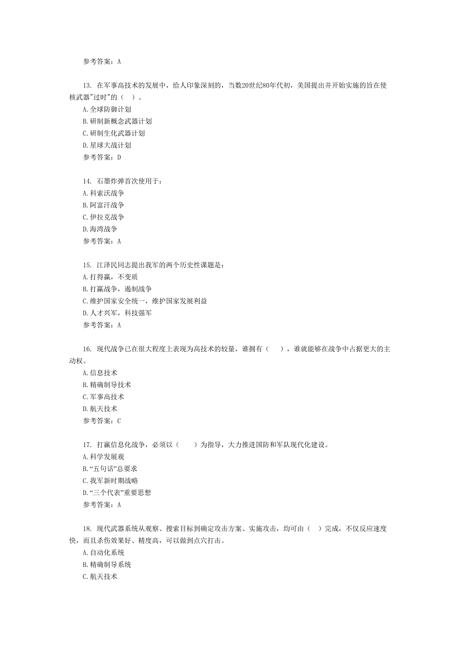 2017军事理论考试题题库_第3页