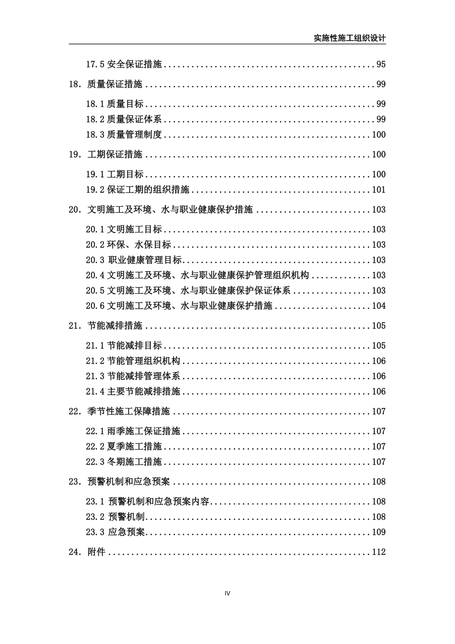 高速铁路梁场实施性施工组织设计_第4页