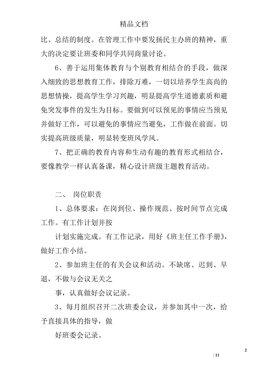 班主任岗位职责参考精选_第2页