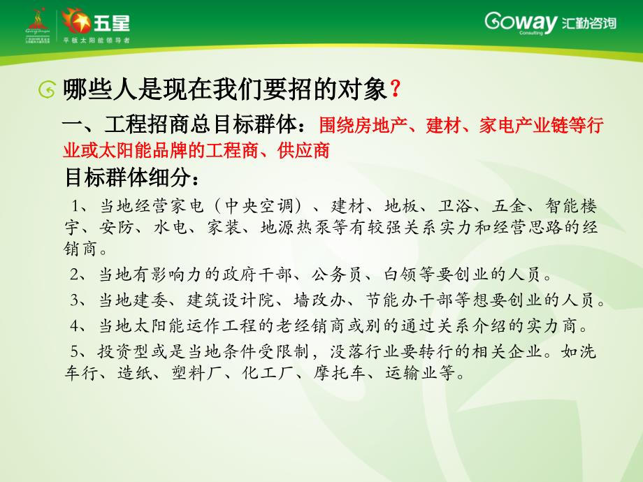 省地市工程招商精准操作指引(绝对经典之经典,资料实战实用系统)_第4页