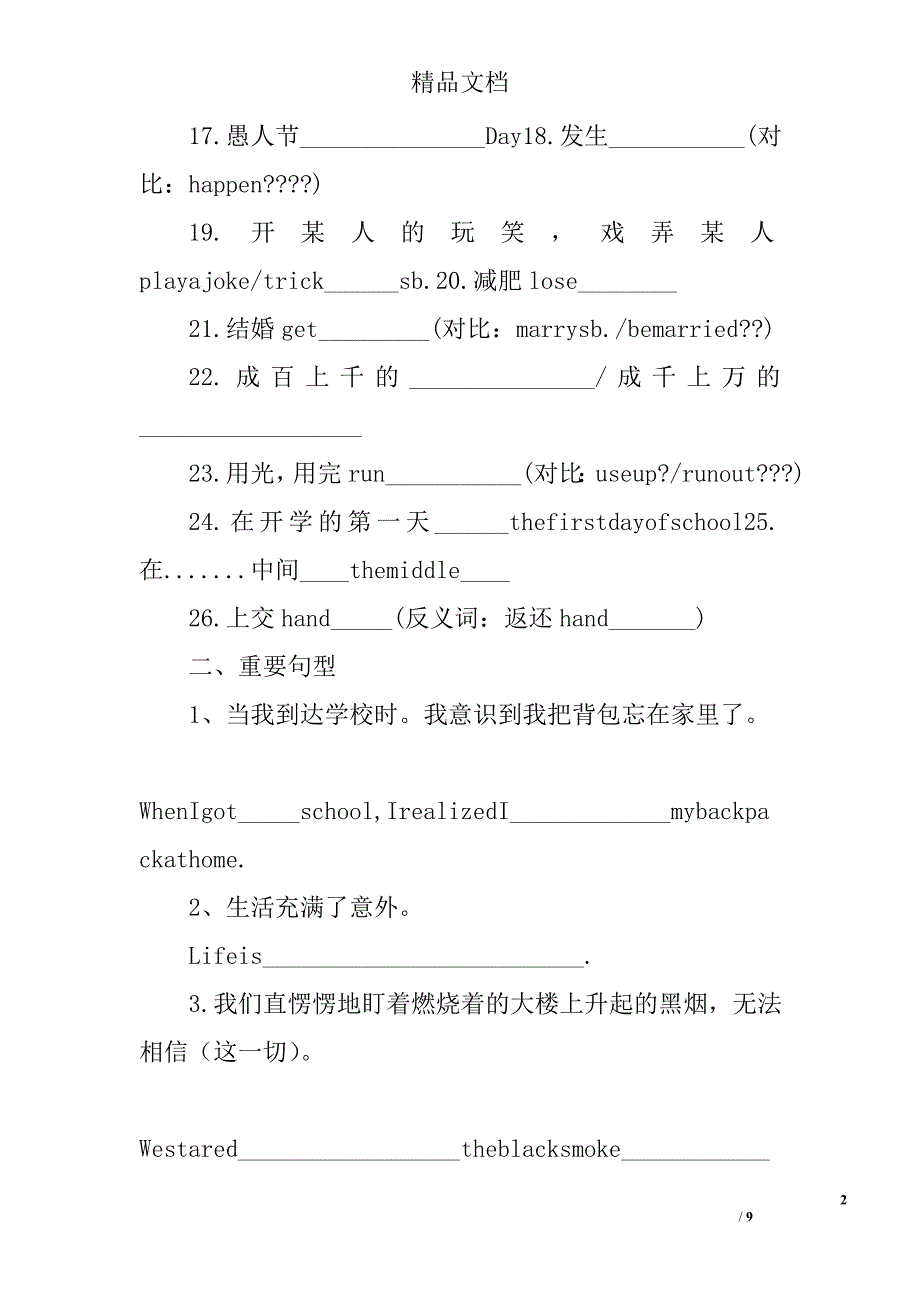 2017九年级英语复习资料(unit11) 精选_第2页