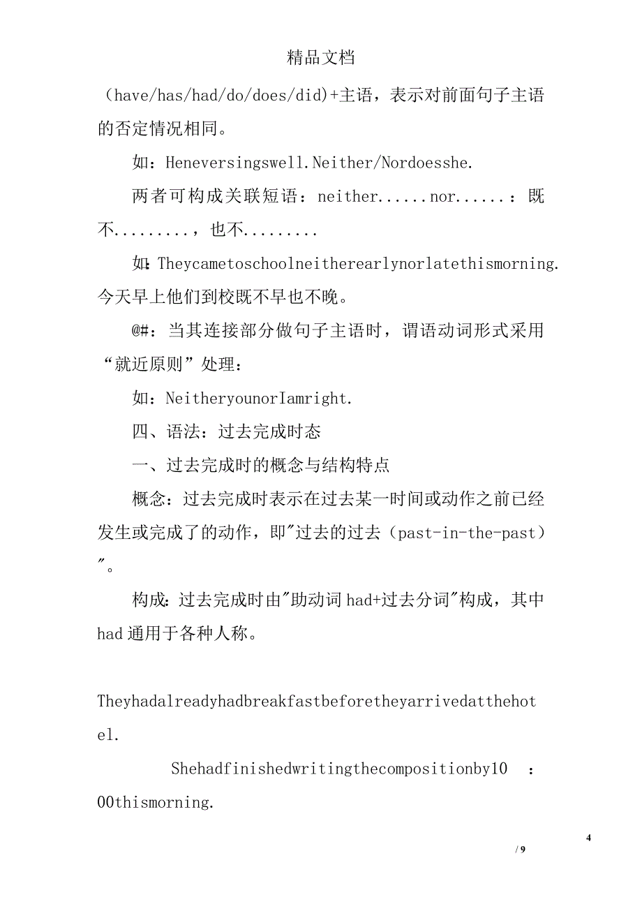 2017九年级英语复习资料(unit11) 精选_第4页