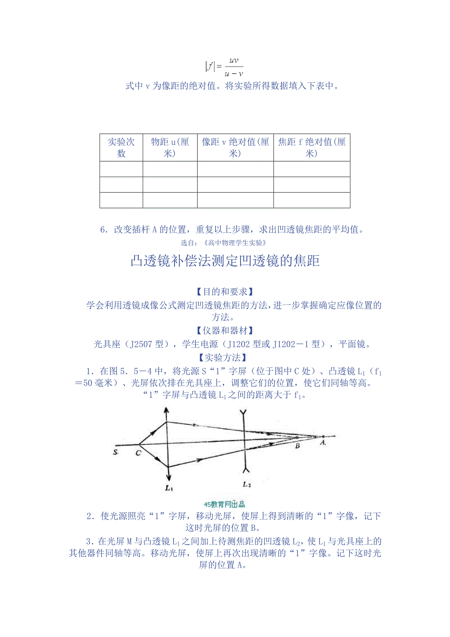 测定凹透镜焦距的基本依据是透镜成像公式_第3页